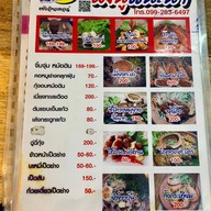 ครัวแม่สมใจแซ่บอินเตอร์