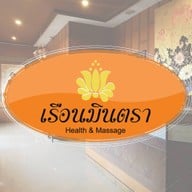 เรือนมินตรา