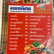 ครัวแม่สมใจแซ่บอินเตอร์