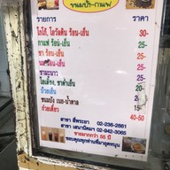 เมนู เพลินชัยขนมปัง-กาแฟ