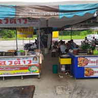 โอวต้าว โก้เลิศ โลตัส ถลาง