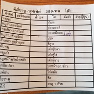 เมนู Meemee Shabu PTT สะพานเจษฎาบดินทร์ 