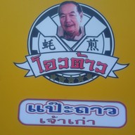 โอวต้าว โก้เลิศ โลตัส ถลาง