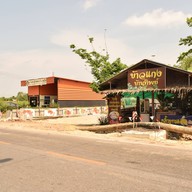 หน้าร้าน บ้านทิพย์โภชนา ตามสั่ง ยำ หมูแดง หมูกรอบ ขาหมู ก๋วยเตี๋ยว