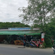 หมูทอด นายเบียร์