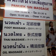 ผนึกสินนวดเพื่อสุขภาพ