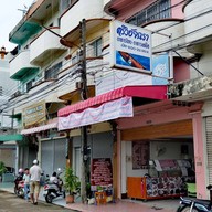 หน้าร้าน ครัวอัจฉราอาหารเหนือ