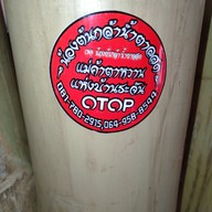 เมนูของร้าน น้องต้นกล้านำ้ตาลสดแม่ค้าตาหวานแห่งบ้านระจัน