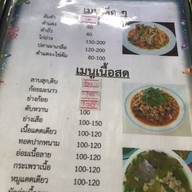 เมนู ลาบเป็ดริมชล
