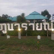 หน้าร้าน ภูนารายณ์