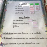 เมนู ลาบเป็ดริมชล