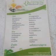 เมนู ภูนารายณ์