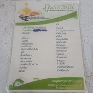 เมนู ภูนารายณ์