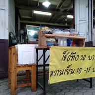 หน้าร้าน มาม่าธานี