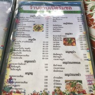 เมนู ลาบเป็ดริมชล
