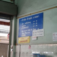 เมนู เป้งโภชนา 1