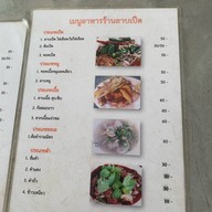 ลาบเป็ดขุนซาร์