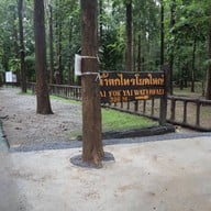 น้ำตกไทรโยคใหญ่