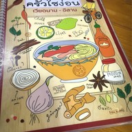 ครัวไซ่ง่อน ลาดพร้าว