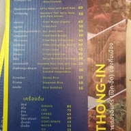 ของหวานยายทองอินทร์ สันทราย