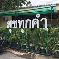 Health me อาหารมังสวิรัติ