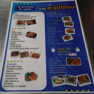 เมนู ต. รุ่งโรจน์