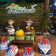 บ้านไม้ริมน้ำ