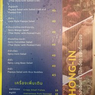 ของหวานยายทองอินทร์ สันทราย