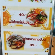 บ้านแก้มป่อง