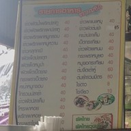 เมนู รู้เองจ๊ะ อาหารตามสั่ง