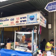 หน้าร้าน ก๋วยเตี๋ยวเป็ดนายมืดสะพานควาย