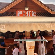 เมนูของร้าน Dabao