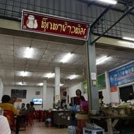ตุ๊กตาข้าวต้ม