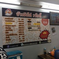 เมนู ข้าวมันไก่วาไรตี้ พิจิตร