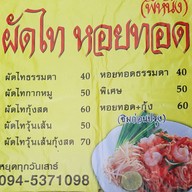 ผัดไท หอยทอด ออส่วน พี่หนิง ลาดพร้าว 101