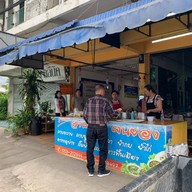 ร้านลาบดีขมคนยอง