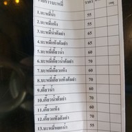โหน่ง ชะชะช่า บะหมี่เกี๊ยว นครนายก