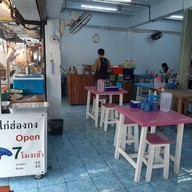 ก๋วยเตี๋ยวไก่ตุ๋นฮ่องกง สาขา1ประชาสงเคราะห์31