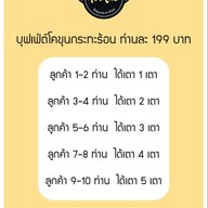 เมนู หอมเนย โคขุนกระทะร้อน คลองจั่น