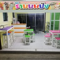 หน้าร้าน บ้านนมสด (ข้าวหมูทอดต้นซอย)