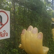 ม่อนไม้ล้อม