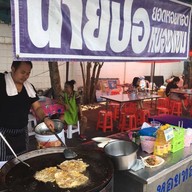 นายปอหอยทอดหนองแขม