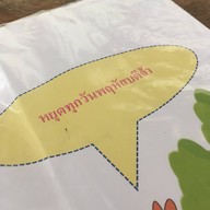 ครัวไก่ชน  ป่าโมก