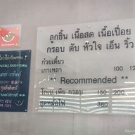 เนื้อวัวไร้เทียมทาน (เหม่งจ๋าย)