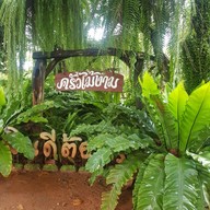 ครัวไม้งาม