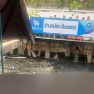 เมนู หน่องริมคลอง ( Nhong Rimklong ) เอกมัย