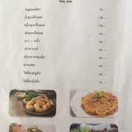 ครัวไก่ชน  ป่าโมก