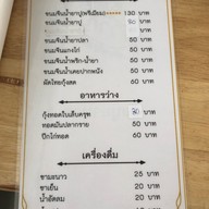 เมนู ขนมจีนสุกาญจน์