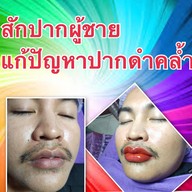 Mybeauty 0963693941 Terminal 21Korat