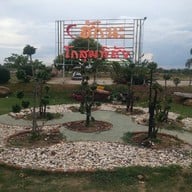 บรรยากาศ สะดืออีสาน